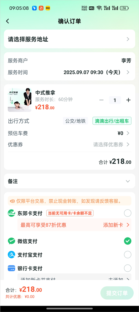 东郊到家手机版