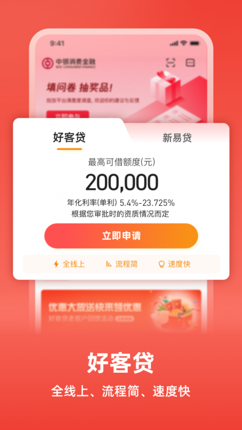 中银消费金融app官方版