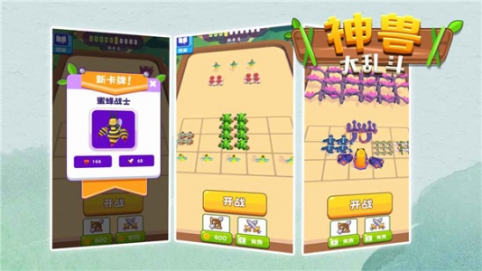 神兽大乱斗手游