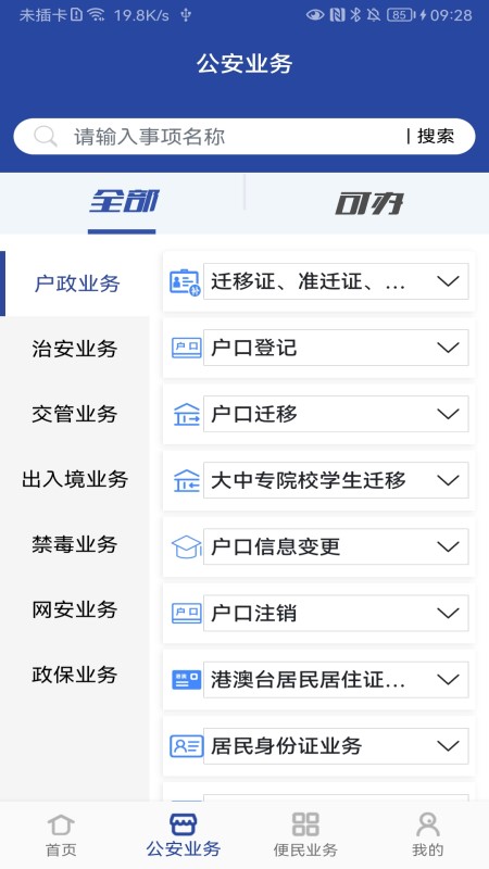 河南警民通app