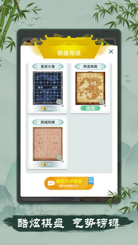 象棋游戏手机版