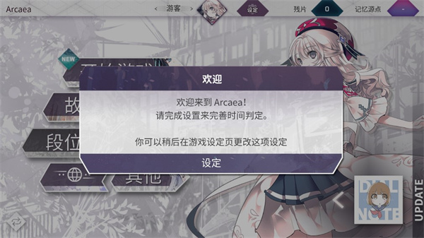音游Arcaea官方版