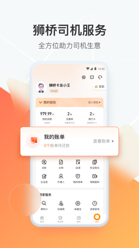 狮桥司机app
