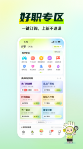 应届生求职app