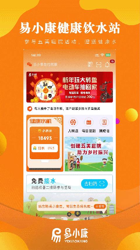 易小康官方版