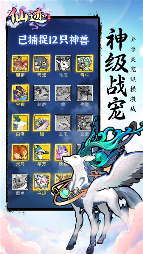 仙迹测试版