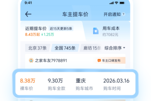 汽车之家app