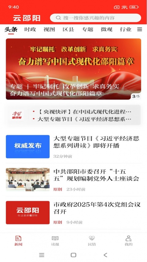 云邵阳app