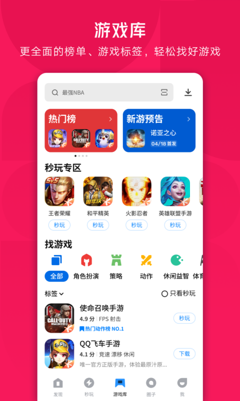 应用宝手机助手官方版