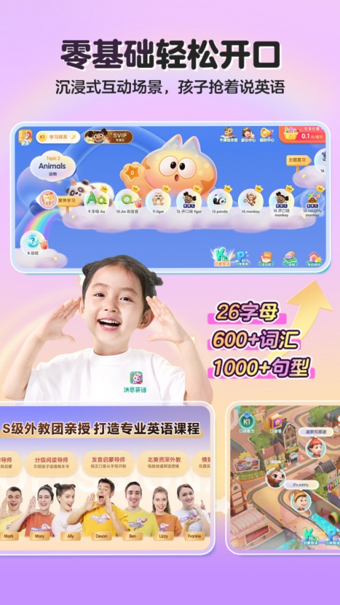 洪恩ABC官方版app