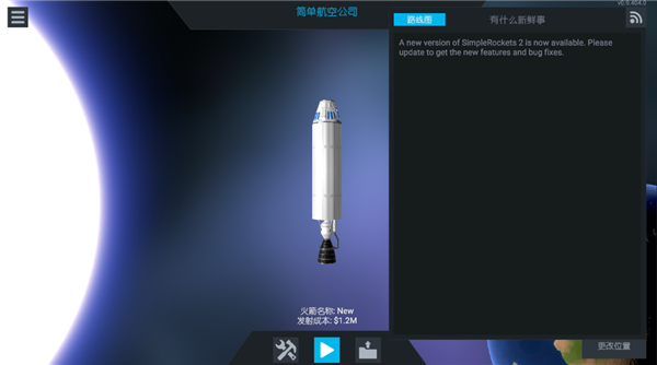 简单火箭2汉化版
