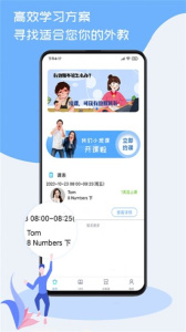 跟外教学app