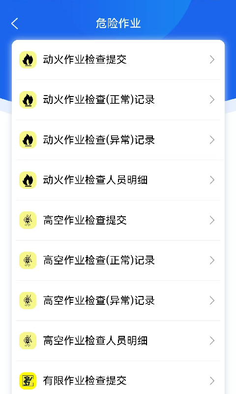 智慧巡检app