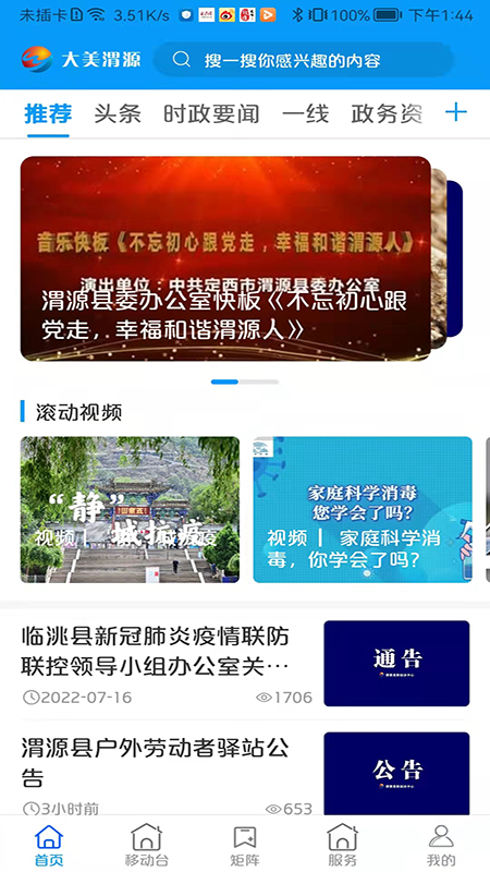 大美渭源app客户端