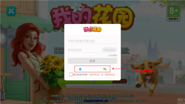 我的花园破解版