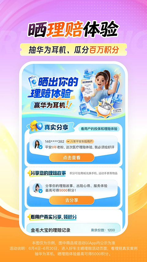 平安车险app