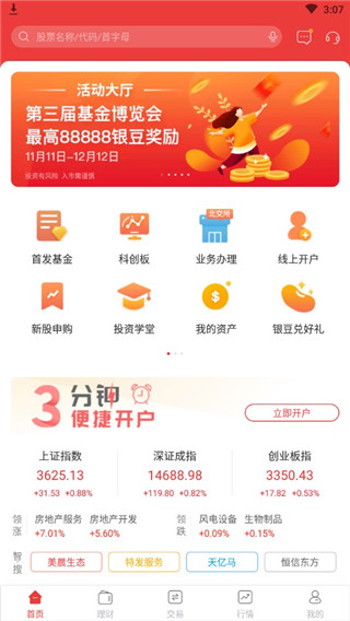 中银证券手机app