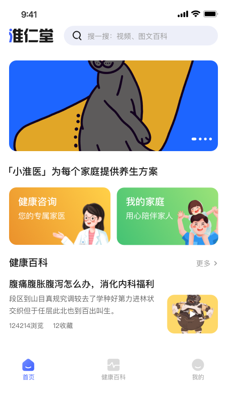 小淮医管家