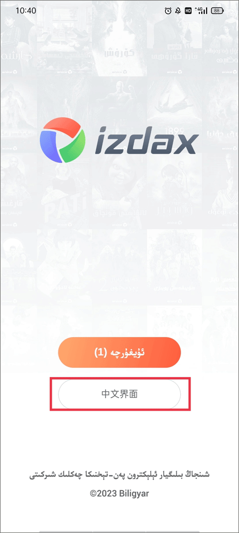 izdax维语影视app