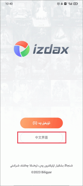 izdax维语影视app