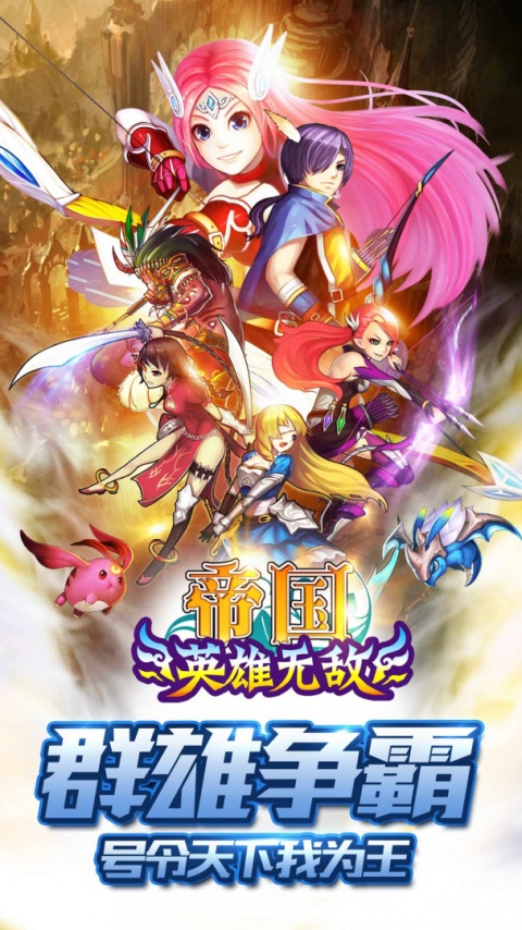 帝国王者归来百度版