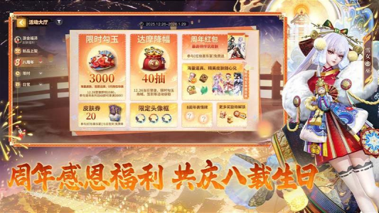 决战平安京正版