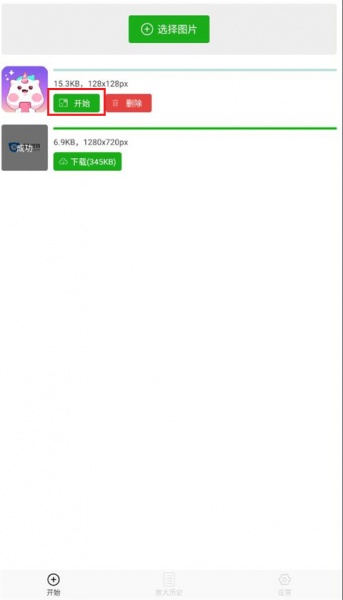 Bigjpg图片放大器app