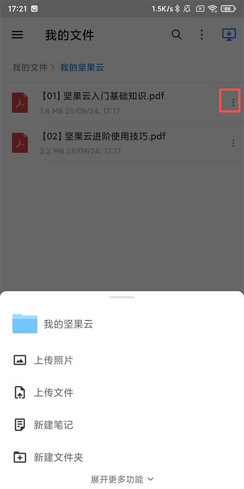 坚果云app
