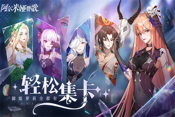 阿尔米娅赞歌测试服