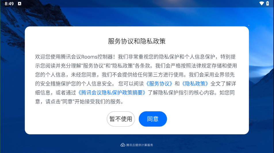 腾讯会议Rooms控制器