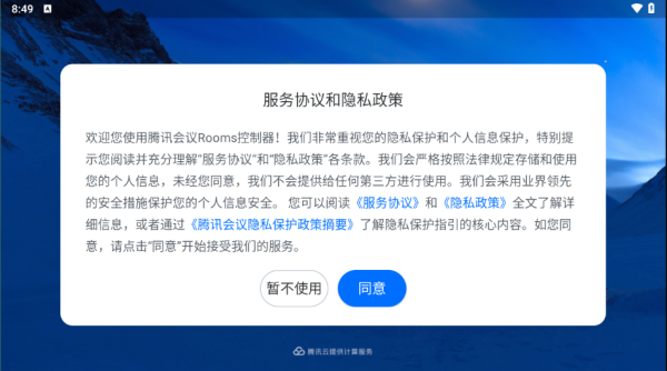 腾讯会议Rooms控制器