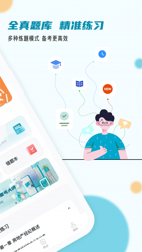 房地产经纪人小牛题库