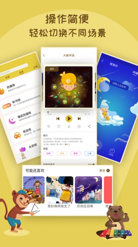 宝宝故事客户端