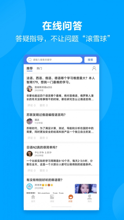 言趣教育手机版