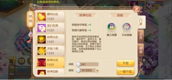 腾讯梦幻诛仙手游