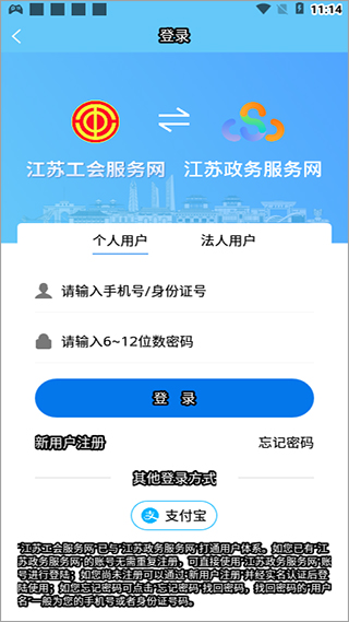 江苏工会服务网app