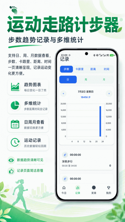 运动走路计步器app