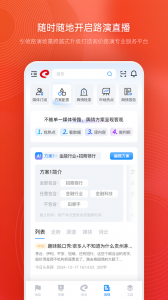 全景路演app
