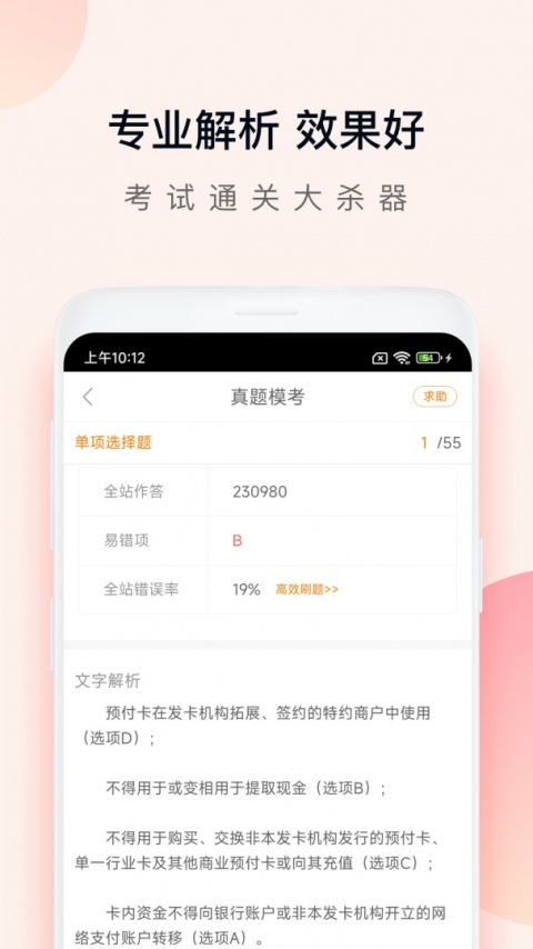 会计职称万题库app