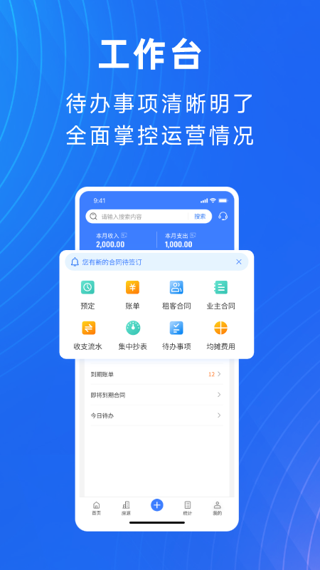 寓喵管家app