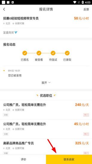 掌上兼职app