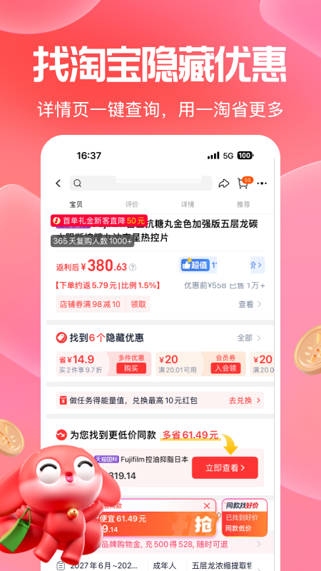 一淘最新版