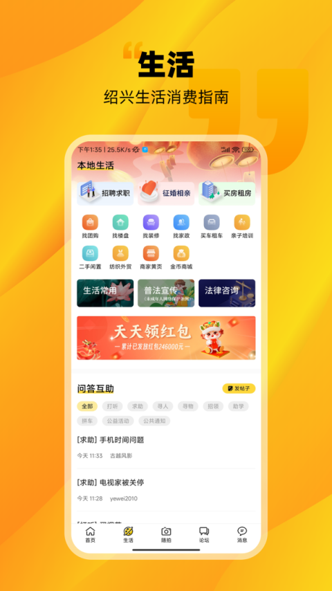 绍兴E网app
