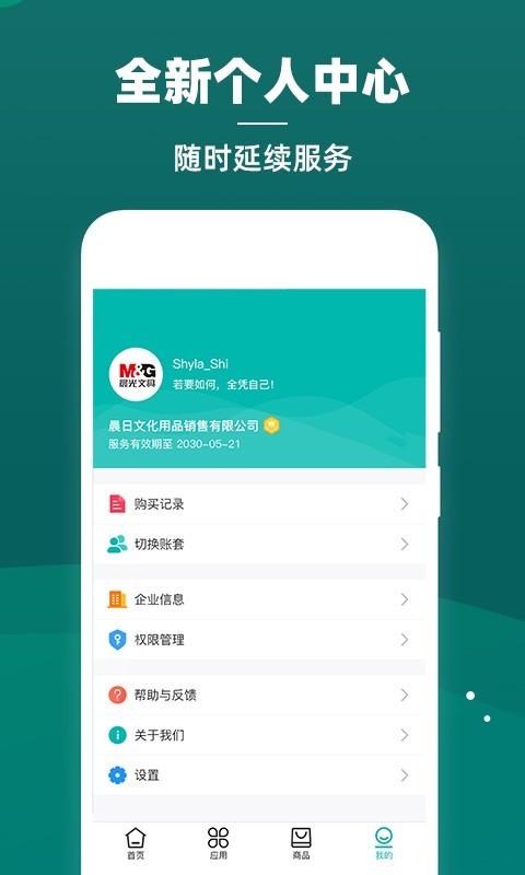 智能云仓库存管理官方版