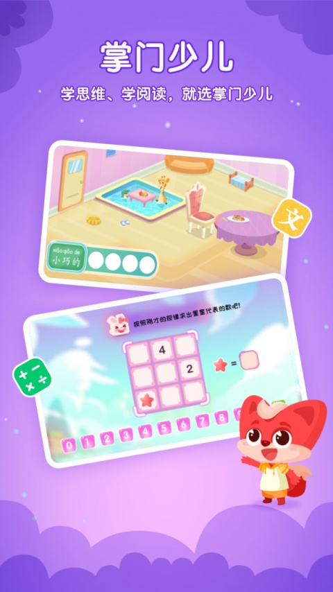 掌门少儿hd