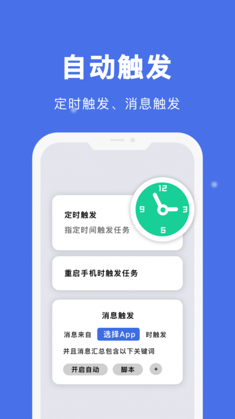 自动点击宝app