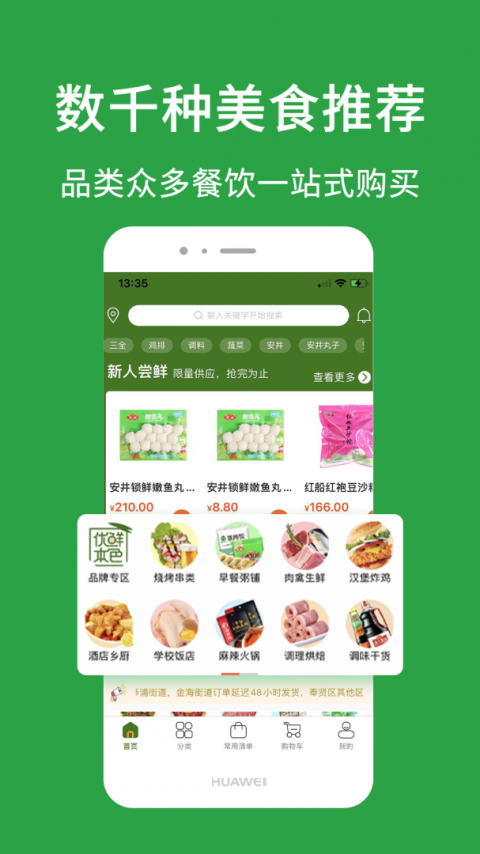 优鲜本色安卓版