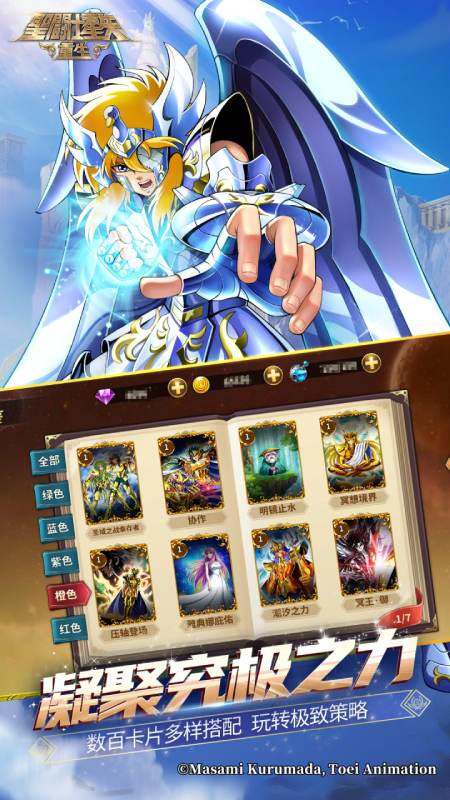 圣斗士星矢重生小米版