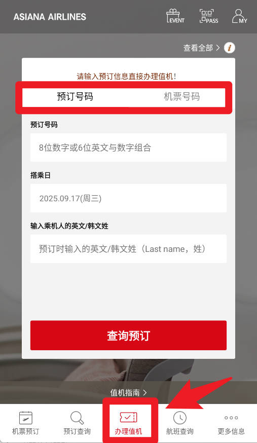 韩亚航空app官方版