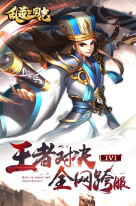 乱轰三国志（0.1折矿战争霸）